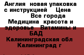 Cholestagel 625mg 180 , Англия, новая упаковка с инструкцией. › Цена ­ 8 900 - Все города Медицина, красота и здоровье » Витамины и БАД   . Калининградская обл.,Калининград г.